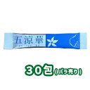 賞味期限2027年10月以降【イスクラ産業】 五涼華(ごりょうか) 1.5g×30包【箱なしバラ売り】【健康食品】【定形外郵便対応】