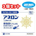 【第(2)類医薬品】■【ゆうパケットで送料無料】アネロン ニスキャップ 10カプセル×3個セット【エスエス製薬株式会社】【同梱不可】【代引き不可】