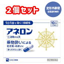 【第(2)類医薬品】■【定形外郵便で送料無料】アネロン ニスキャップ 10カプセル×2個セット【エスエス製薬株式会社】