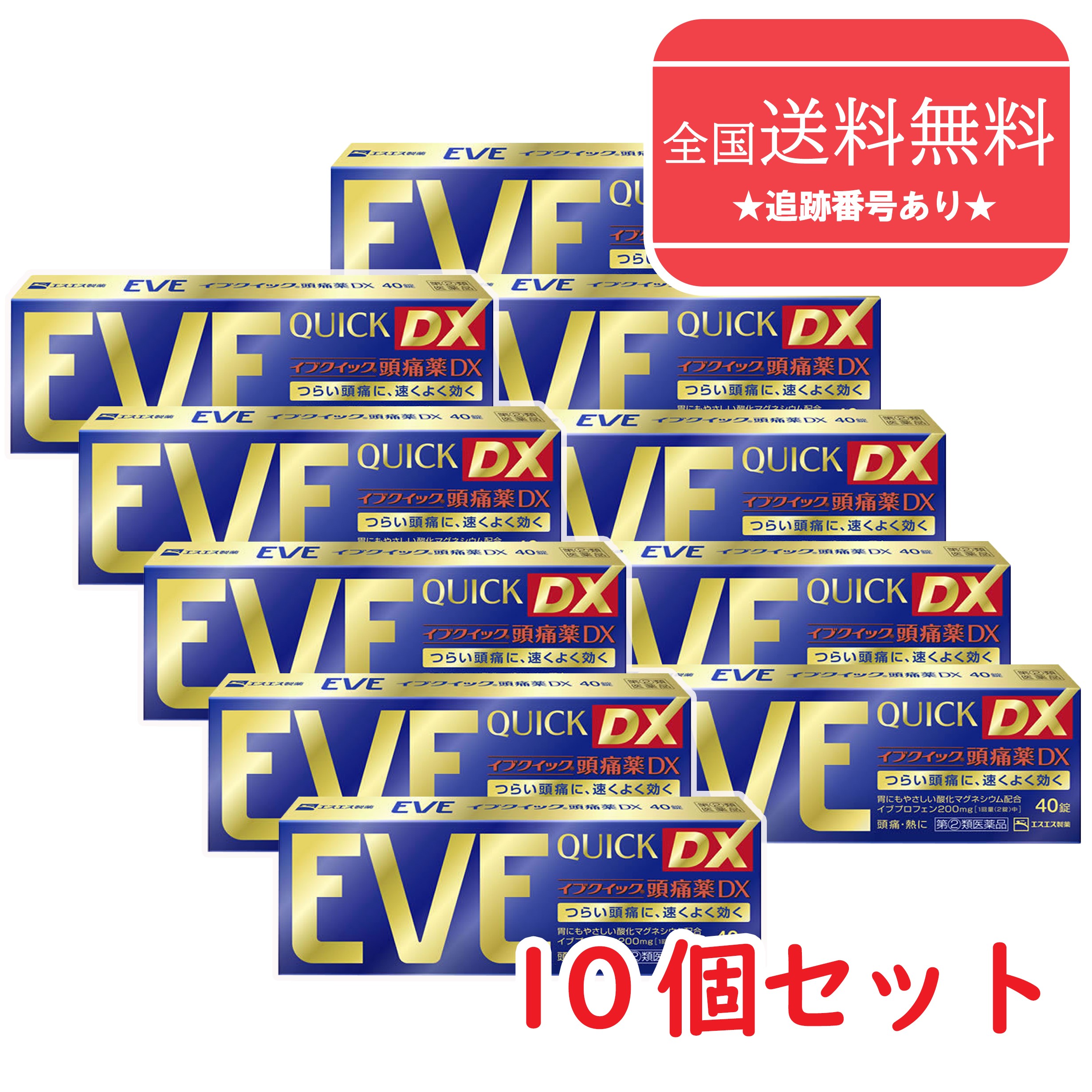 ★■イブクイック EVE QUICK DX 40錠X10個セット（生理痛/頭痛薬）