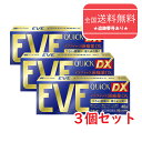 【第(2)類医薬品】【ゆうパケットで送料無料】★■イブクイック EVE QUICK DX 40錠X3個セット【エスエス製薬】（生理痛/頭痛薬）【同梱不可】【代引き不可】