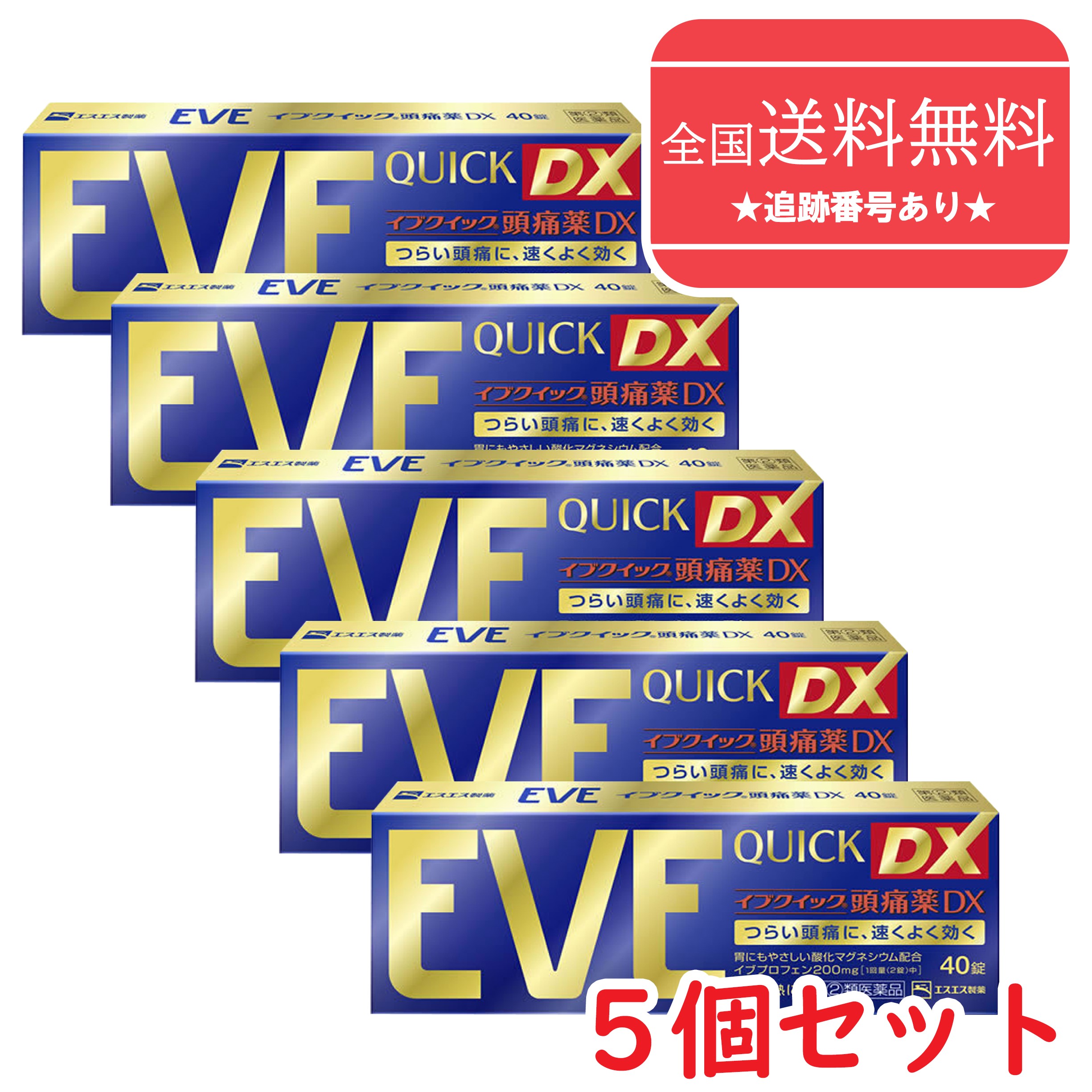 ★■イブクイック EVE QUICK DX 40錠X5個セット（生理痛/頭痛薬）