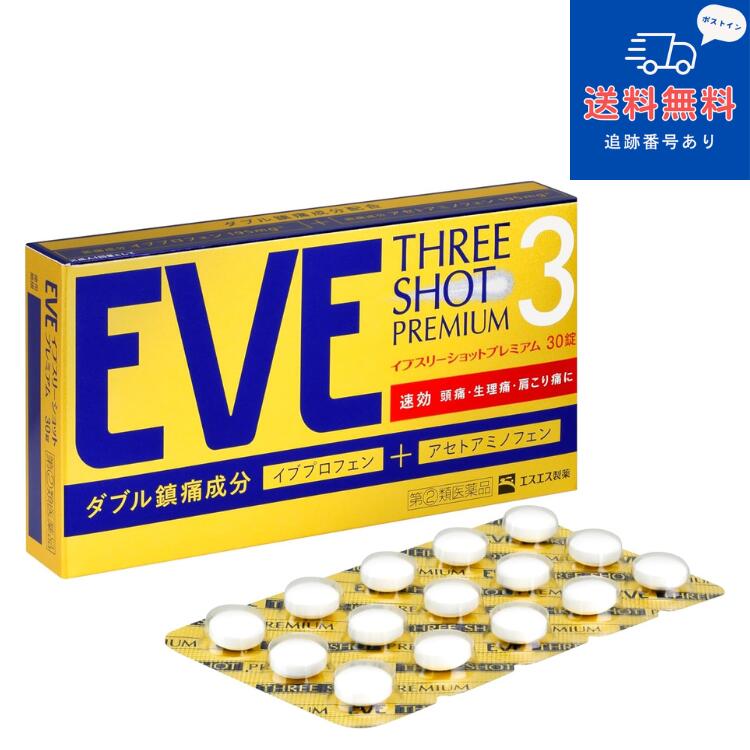 【第(2)類医薬品】【ネコポスで送料無料】イブスリーショット プレミアム EVE THREE SHOT PREMIUM 30錠【エスエス製薬】（頭痛/生理痛/肩こり痛）【同梱不可】【セルフメディケーション税制対象】