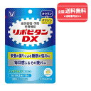 【指定医薬部外品】【ゆうパケットで送料無料】リポビタンDX 30錠(10日分)【大正製薬】【同梱不可】【代引き不可】