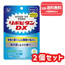 【指定医薬部外品】■【ゆうパケットで送料無料】リポビタンDX 30錠(10日分)×2個セット【大正製薬】【同梱不可】【代引き不可】