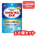 【指定医薬部外品】■【ゆうパケットで送料無料】リポビタンDX 30錠(10日分)×10個セット【大正製薬】【同梱不可】【代引き不可】