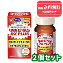 【指定医薬部外品】【ゆうパケットで送料無料】■リポビタンDX PLUS 90錠 (30日分)×2個セット【大正製薬】【同梱不可】【代引き不可】