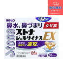 【第(2)類医薬品】お一人様1個まで【あす楽】ストナジェルサイナスEX 30カプセル【佐藤製薬】【送料無料】【北海道・離島・沖縄は送料無料が非適用です】