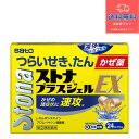 【マラソン期間中!エントリーで全商品ポイント5倍】【第(2)類医薬品】お一人様1個まで【あす楽】ストナプラスジェルEX 24カプセル【佐藤製薬】【送料無料】【北海道・離島・沖縄は送料無料が非適用です】