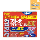 【第(2)類医薬品】お一人様1個まで【定形外郵便で送料無料】ストナアイビージェルEX 24カプセル【佐藤製薬】【同梱不可】