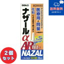 【第(2)類医薬品】■【ネコポスで送料無料】ナザールα AR0.1% 10ml×2個セット 季節性アレルギー専用 【佐藤製薬】【同梱不可】