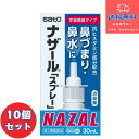 【第2類医薬品】■【あす楽】ナザール「スプレー」(ポンプ) 30mL ×10個セット【佐藤製薬】【送料無料】【北海道・離島・沖縄は送料無料が非適用です】