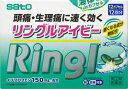 【第(2)類医薬品】【佐藤製薬】リングルアイビージェル 12カプセル 【ゆうパケット対応】