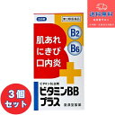 【第3類医薬品】■【あす楽】ビタミンBBプラス「クニヒロ」250錠×3個セット【皇漢堂製薬】【送料無料】【北海道・離島・沖縄は送料無料が非適用です】