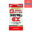 【第3類医薬品】【あす楽】新ネオビタミンEX「クニヒロ」270錠【皇漢堂製薬】【送料無料】【北海道・離島・沖縄は送料無料が非適用です】