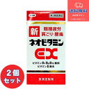 【第3類医薬品】■新ネオビタミンEX「クニヒロ」270錠×2個セット【皇漢堂製薬】【送料無料】【北海道・離島・沖縄は送料無料が非適用です】