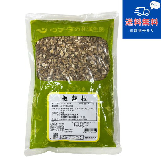 【健康食品】【ネコポスで送料無料】ウチダ 板藍根 刻 (ばんらんこん バンランコン) たいせいの根【ウチダ和漢薬】【同梱不可】 【健康食品】【ネコポスで送料無料】ウチダ 板藍根 刻 (ばんらんこん バンランコン) たいせいの根【ウチダ和漢薬】【同梱不可】