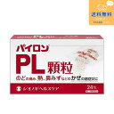 【第(2)類医薬品】【定形外郵便で送料無料】パイロンPL顆粒 24包【シオノギヘルスケア】【同梱不可】