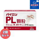 【第(2)類医薬品】【ネコポスで送料無料】■ パイロンPL顆粒 24包×2個セット【シオノギヘルスケア】【同梱不可】