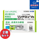 【第(2)類医薬品】■【ネコポスで送料無料】 リンデロンVs軟膏 10g×2個セット 【シオノギヘルスケア】【同梱不可】
