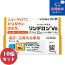 【第(2)類医薬品】■【ネコポスで送料無料】 リンデロンVsクリーム 10g×10個セット 【シオノギヘルスケア】【同梱不可】
