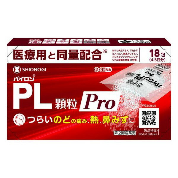 【第(2)類医薬品】パイロンPL顆粒 Pro 18包【シオノギヘルスケア】【定形外郵便不可】