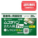 【第2類医薬品】【ネコポスで送料無料】ムコダイン去たん錠Pro500 20錠【シオノギヘルスケア】【同梱不可】