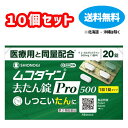【第2類医薬品】■ムコダイン去たん錠Pro500 20錠×10個セット【シオノギヘルスケア】【送料無料】【定形外郵便不可】【北海道・離島・沖縄は送料無料が非適用...
