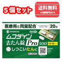 【第2類医薬品】■【ネコポスで送料無料】ムコダイン去たん錠Pro500 20錠×5個セット【シオノギヘルスケア】【同梱不可】