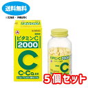 【第3類医薬品】■【あす楽】ビタミンC「2000」300錠×5個セット【旧タケダビタミンC】【アリナミン製薬】【送料無料】【定形外郵便不可】【北海道・離島・沖縄...