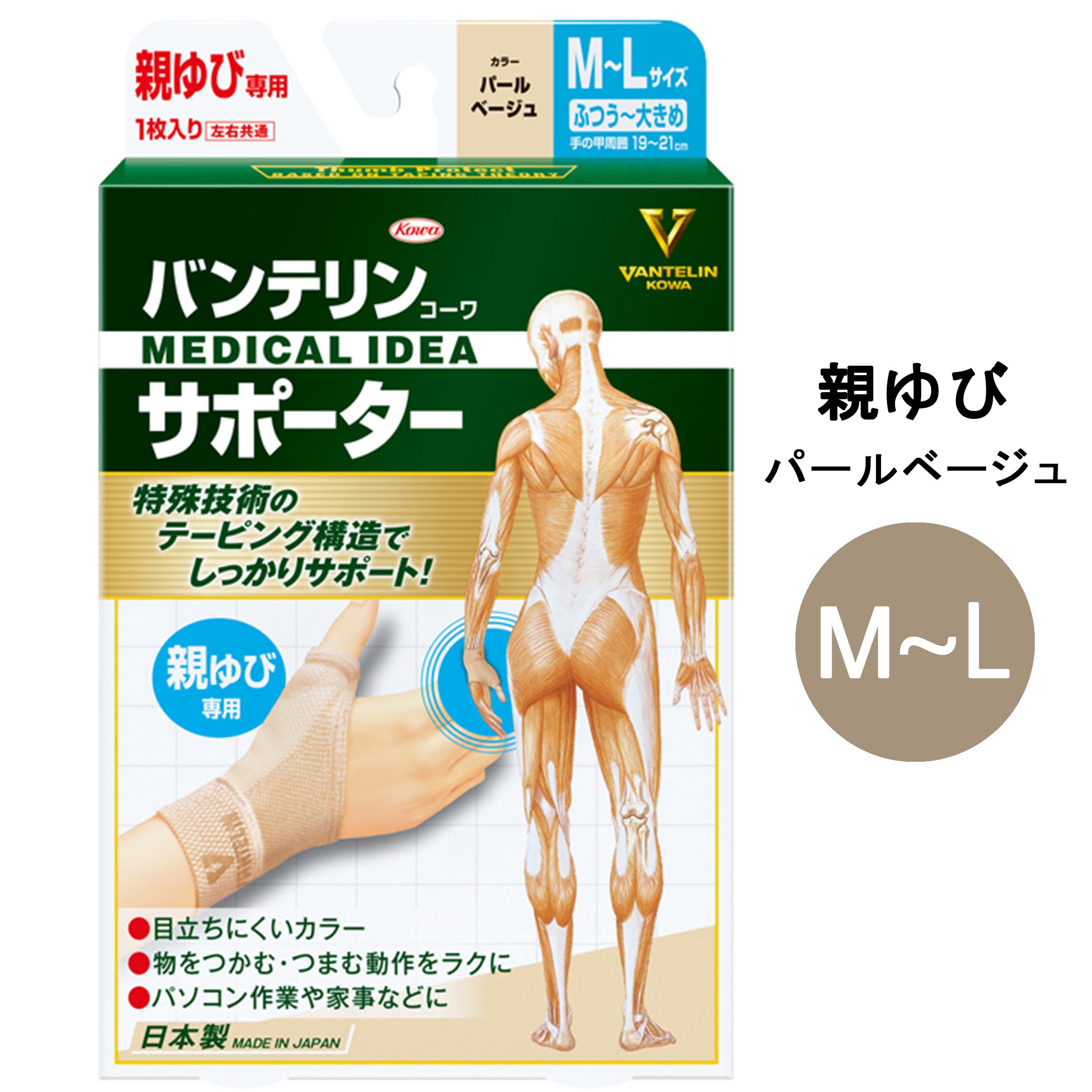 【興和】【日本製】バンテリンコーワサポーター 親ゆび専用 ふつう～大きめ M～Lサイズ（手の甲周囲19～21cm）【パールベージュ 男女共用 1枚】【ゆうパケット対応】