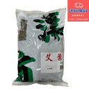 【健康食品】【小島漢方】艾葉 寸切 500g(がいようガイヨウよもぎヨモギ)【送料無料】【北海道・離島・沖縄は送料無料が非適用です】