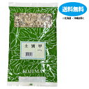 【健康食品】】【小島漢方】土別甲 刻 500g(どべっこう・ドベッコウ)【送料無料】【北海道・離島・沖縄は送料無料が非適用です】