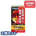 【第2類医薬品】■グラッドル錠 100錠×2個セット【湧永製薬】【送料無料】【定形外郵便不可】【北海道・離島・沖縄は送料無料が非適用です】