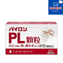【第(2)類医薬品】【ネコポスで送料無料】パイロンPL顆粒 24包【シオノギヘルスケア】【同梱不可】