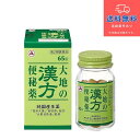 【第2類医薬品】大地の漢方便秘薬 65錠【旧タケダ漢方便秘薬】【アリナミン製薬】【送料無料】【北海道・離島・沖縄は送料無料が非適用です】