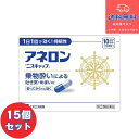 【第(2)類医薬品】■アネロン ニスキャップ 10カプセル×15個セット【エスエス製薬株式会社】【送料無料】【北海道・離島・沖縄は送料無料が非適用です】