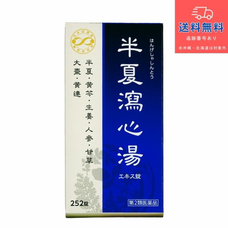 【第2類医薬品】【あす楽】漢方製薬 JPS-40 JPS 半夏瀉心湯 エキス錠N (はんげしゃしんとう ハンゲシャシントウ） 252錠 21日分（1日12錠）【JPS製薬】【送料無料】【北海道・離島・沖縄は送料無料が非適用です】