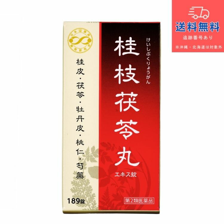 【第2類医薬品】【あす楽】漢方製薬 JPS-11 JPS 桂枝茯苓丸料 エキス錠N (けいしぶくりょうがんりょう ケイシブクリョウガンリョウ） 189錠 21日分（1日9錠）【JPS製薬】【送料無料】【北海道・離島・沖縄は送料無料が非適用です】
