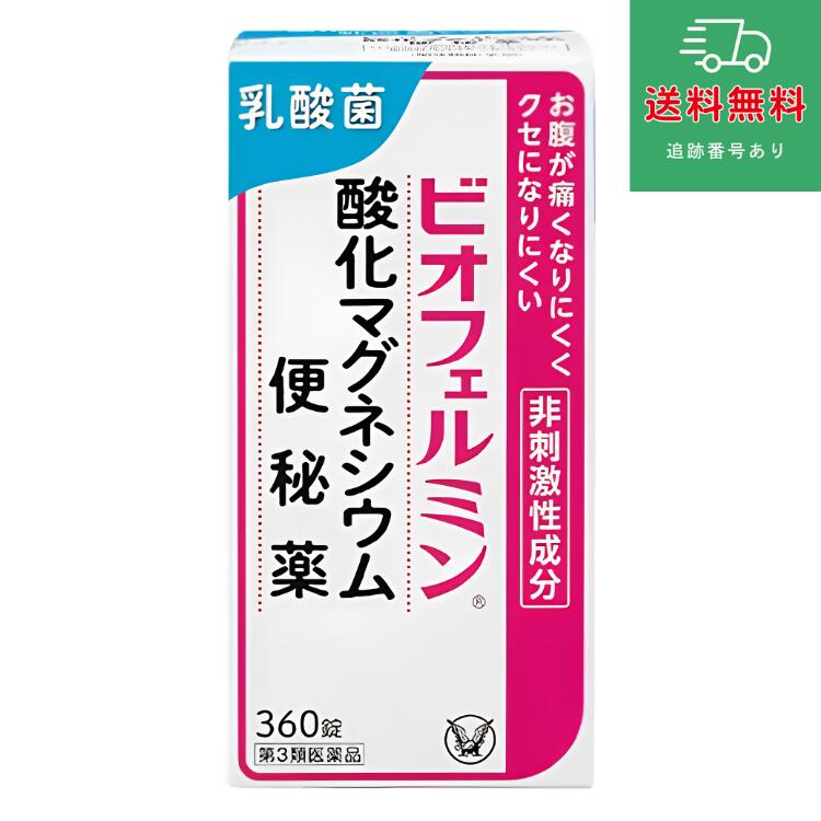 【ご注文前の注意事項】 ※必ずご確認ください！！ ＜販売者・商品情報＞ 商品区分：第3類医薬品 内容量・入数：360錠 生産国：日本 販売者：DSコトブキヤ 製造元：ビオフェルミン製薬株式会社 販売会社：大正製薬株式会社 お客様119番室 電話番号：03-3985-1800 電話受付時間：8：30～17：00（土、日、祝日を除く） その他の留意事項 ※【当店販売商品の使用期限はお買い上げ時から100日以上あるものです。 】 ※商品は予告なくメーカーリニューアルが行われることがあります。その際はリニューアル後の商品にて手配させて頂きます。 ※商品写真は「リニューアル」される前のものや「内容量違い」を使用している事があります。 ※送料無料商品につきましては沖縄/離島/北海道は適用外となります。ご了承下さいませ。 ※ご購入内容に間違いがないかどうか、ご注文後に送られるご注文確認メールの内容を必ずご確認下さい。 ※当店ではエコ活動推進・ペーパーレス化を考慮して、お買い上げ明細書は同梱しておりません。当店からの「発送完了」のメールをもって明細書として代えさせて頂きます。