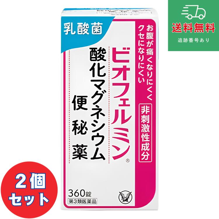 【ご注文前の注意事項】 ※必ずご確認ください！！ ＜販売者・商品情報＞ 商品区分：第3類医薬品 内容量・入数：360錠×2個 生産国：日本 販売者：DSコトブキヤ 製造元：ビオフェルミン製薬株式会社 販売会社：大正製薬株式会社 お客様119番室 電話番号：03-3985-1800 電話受付時間：8：30～17：00（土、日、祝日を除く） その他の留意事項 ※【当店販売商品の使用期限はお買い上げ時から100日以上あるものです。 】 ※商品は予告なくメーカーリニューアルが行われることがあります。その際はリニューアル後の商品にて手配させて頂きます。 ※商品写真は「リニューアル」される前のものや「内容量違い」を使用している事があります。 ※送料無料商品につきましては沖縄/離島/北海道は適用外となります。ご了承下さいませ。 ※ご購入内容に間違いがないかどうか、ご注文後に送られるご注文確認メールの内容を必ずご確認下さい。 ※当店ではエコ活動推進・ペーパーレス化を考慮して、お買い上げ明細書は同梱しておりません。当店からの「発送完了」のメールをもって明細書として代えさせて頂きます。