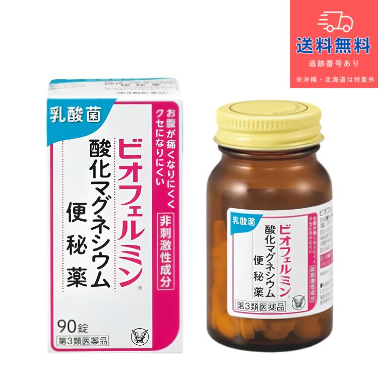 【ご注文前の注意事項】 ※必ずご確認ください！！ ＜販売者・商品情報＞ 商品区分：第3類医薬品 内容量・入数：90錠 生産国：日本 販売者：DSコトブキヤ 製造元：ビオフェルミン製薬株式会社 販売会社：大正製薬株式会社 お客様119番室 電話番号：03-3985-1800 電話受付時間：8：30～17：00（土、日、祝日を除く） その他の留意事項 ※【当店販売商品の使用期限はお買い上げ時から100日以上あるものです。 】 ※商品は予告なくメーカーリニューアルが行われることがあります。その際はリニューアル後の商品にて手配させて頂きます。 ※商品写真は「リニューアル」される前のものや「内容量違い」を使用している事があります。 ※送料無料商品につきましては沖縄/離島/北海道は適用外となります。ご了承下さいませ。 ※ご購入内容に間違いがないかどうか、ご注文後に送られるご注文確認メールの内容を必ずご確認下さい。 ※当店ではエコ活動推進・ペーパーレス化を考慮して、お買い上げ明細書は同梱しておりません。当店からの「発送完了」のメールをもって明細書として代えさせて頂きます。