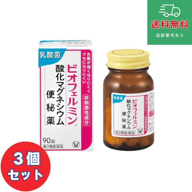 【ご注文前の注意事項】 ※必ずご確認ください！！ ＜販売者・商品情報＞ 商品区分：第3類医薬品 内容量・入数：90錠×3個 生産国：日本 販売者：DSコトブキヤ 製造元：ビオフェルミン製薬株式会社 販売会社：大正製薬株式会社 お客様119番室 電話番号：03-3985-1800 電話受付時間：8：30～17：00（土、日、祝日を除く） その他の留意事項 ※【当店販売商品の使用期限はお買い上げ時から100日以上あるものです。 】 ※商品は予告なくメーカーリニューアルが行われることがあります。その際はリニューアル後の商品にて手配させて頂きます。 ※商品写真は「リニューアル」される前のものや「内容量違い」を使用している事があります。 ※送料無料商品につきましては沖縄/離島/北海道は適用外となります。ご了承下さいませ。 ※ご購入内容に間違いがないかどうか、ご注文後に送られるご注文確認メールの内容を必ずご確認下さい。 ※当店ではエコ活動推進・ペーパーレス化を考慮して、お買い上げ明細書は同梱しておりません。当店からの「発送完了」のメールをもって明細書として代えさせて頂きます。