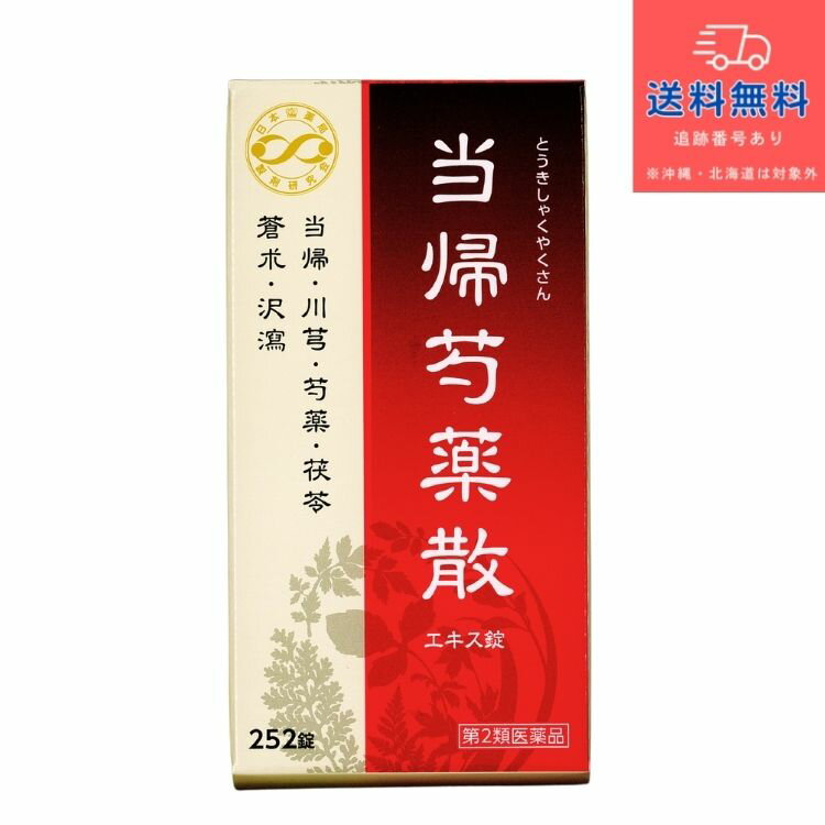 【第2類医薬品】【あす楽】漢方製薬 JPS-35 JPS 当帰芍薬散料 エキス錠N (とうきしゃくやくさん トウキシャクヤクサン） 252錠 21日分（1日12錠）【JPS製薬】【送料無料】【北海道・離島・沖縄は送料無料が非適用です】