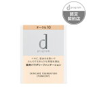 【資生堂】【dプログラム 薬用スキンケアファンデーション(パウダリー)オークル10(レフィル)】【資生堂認定ショップ】【医薬部外品】【ニキビ・肌荒れ】【ディープ...