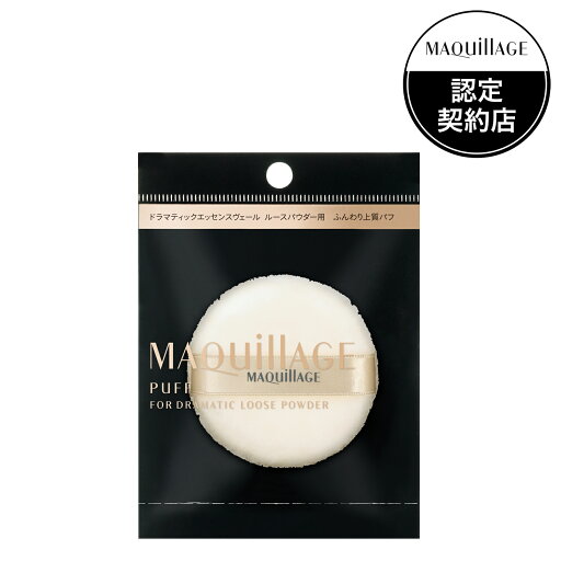 【生産終了品】【資生堂】【 マキアージュ ドラマティック ルースパウダー 用パフ 】【資生堂認定ショップ】【 スポンジ 】【MAQuillAGE】【定形外郵便対応】 【生産終了品】【資生堂】【 マキアージュ ドラマティック ルースパウダー 用パフ 】【資生堂認定ショップ】【 スポンジ 】【MAQuillAGE】【定形外郵便対応】