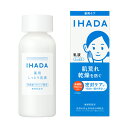 【資生堂】【イハダ 薬用エマルジョン 135mL】【資生堂認定ショップ】【医薬部外品】【IHADA】【送料無料】【北海道・離島・沖縄は送料無料が非適用です】