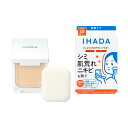 【資生堂】【イハダ 薬用フェイスプロテクトパウダー 9g】【資生堂認定ショップ】【医薬部外品】【フェイスパウダー】【IHADA】【定形外郵便で送料無料】