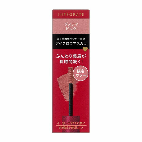 【限定品】【定形外郵便で送料無料】【資生堂認定ショップ】【資生堂】【インテグレート ふわ眉マスカラ　 PK374 ダスティピンク 6g【INTEGRATE】【同梱不可】【代引き不可】のサムネイル
