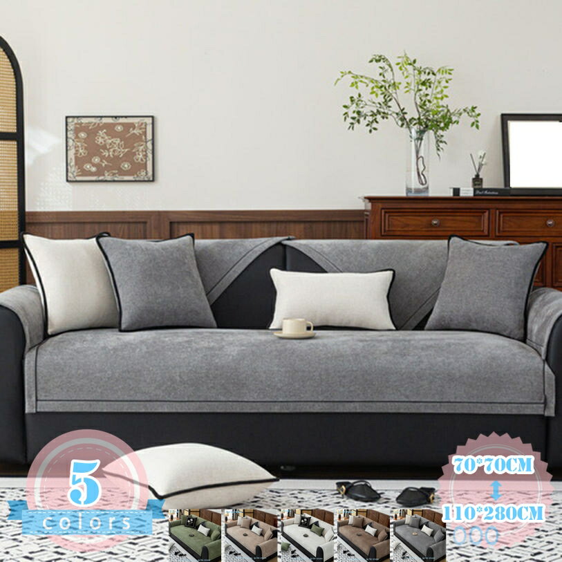 Sofa Covers - ソファーパッド ソファーカバー 洗濯可能 肘付き かけるだけ マルチカバー 替えソファカバー ソファー シート ソファーマット 滑り止め 座面カバー 肘なし 防塵 汚れ防止 傷防止 爪とぎ防止 北欧 シンプル 長座布団 ds-store